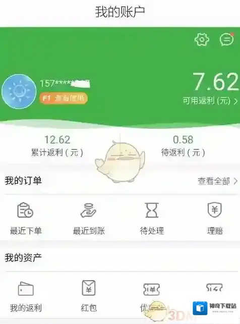 《返利网》提现方法及规则介绍