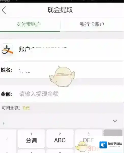 返利网现金额