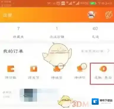 《淘宝》撤销退货申请方法介绍