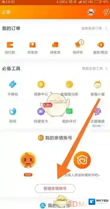 淘宝网亲情