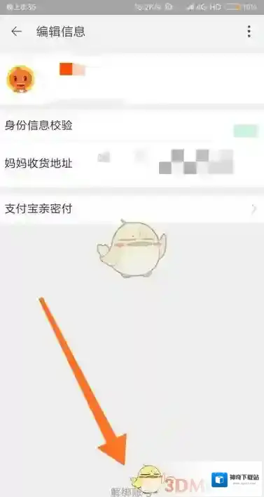 淘宝网解绑
