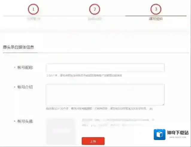 《惠头条》自媒体申请流程