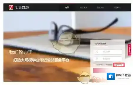 七天网络官网注册