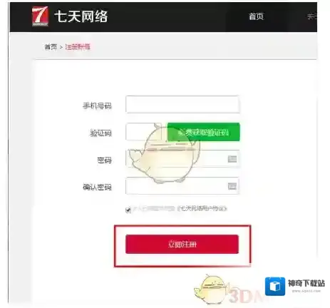 七天网络信息