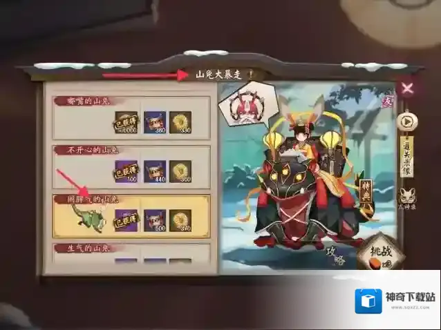 阴阳师闹脾气的山兔怎么通关?阴阳师闹脾气的山兔通关攻略
