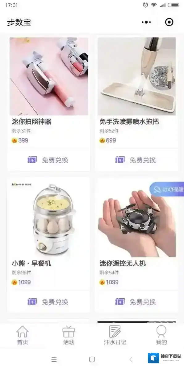 《步数宝》平台发货时间说明