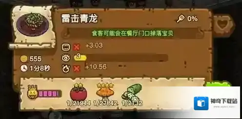 黑暗料理王属性