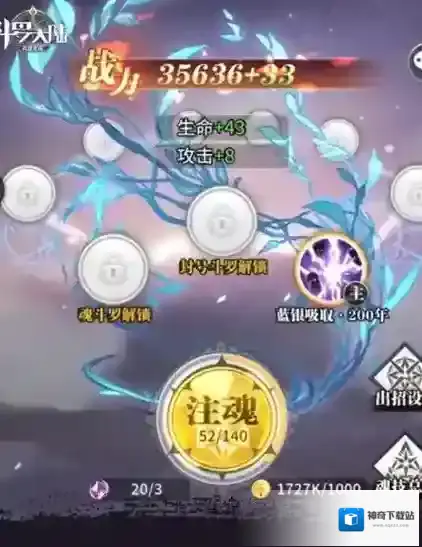 斗罗大陆手游武魂系统是什么