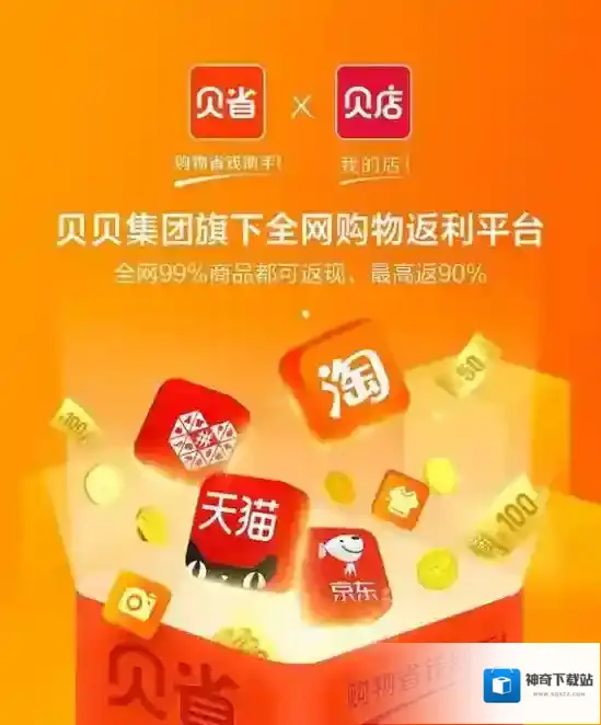 《贝省》app赚钱方法介绍