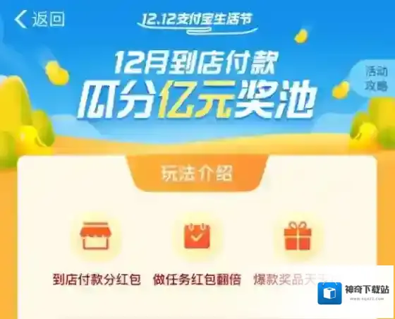 2019《支付宝》生活节活动翻倍豆翻倍规则