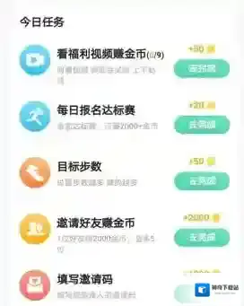 《走步宝》赚钱方法介绍