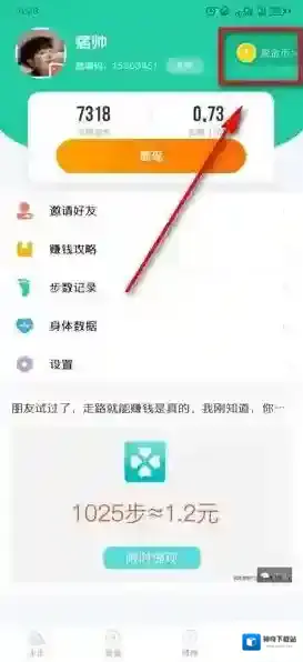 走步宝还可以