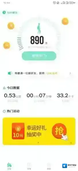 走步宝就可以