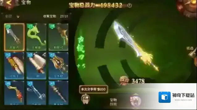 少年三国志宝物