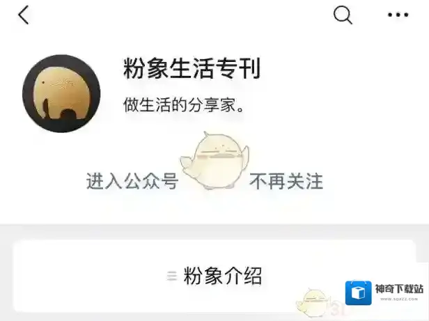 粉象生活请您