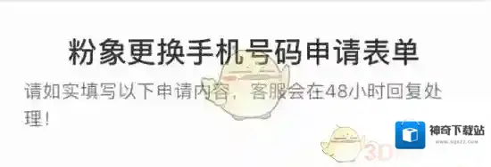 《粉象生活》解绑手机号方法介绍