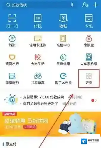 支付宝点击