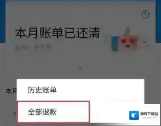 《支付宝》花呗退款记录查询方法