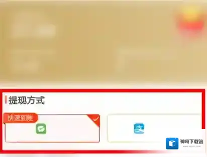 《趣专享》提现方法介绍