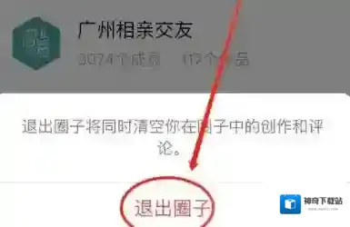 《微信圈子》退出方法介绍