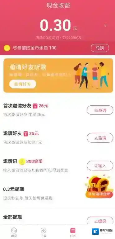 快音赚钱