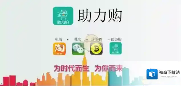 《助力购》功能及玩法介绍