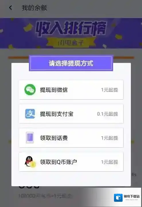 闪电盒子微信