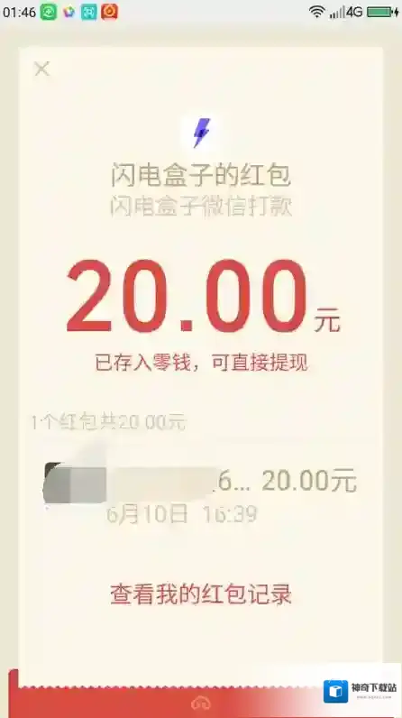《闪电盒子》提现到微信方法介绍