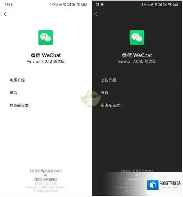 微信深色模式