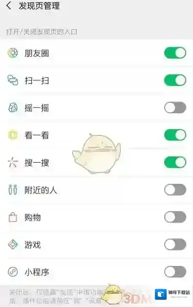 微信关闭