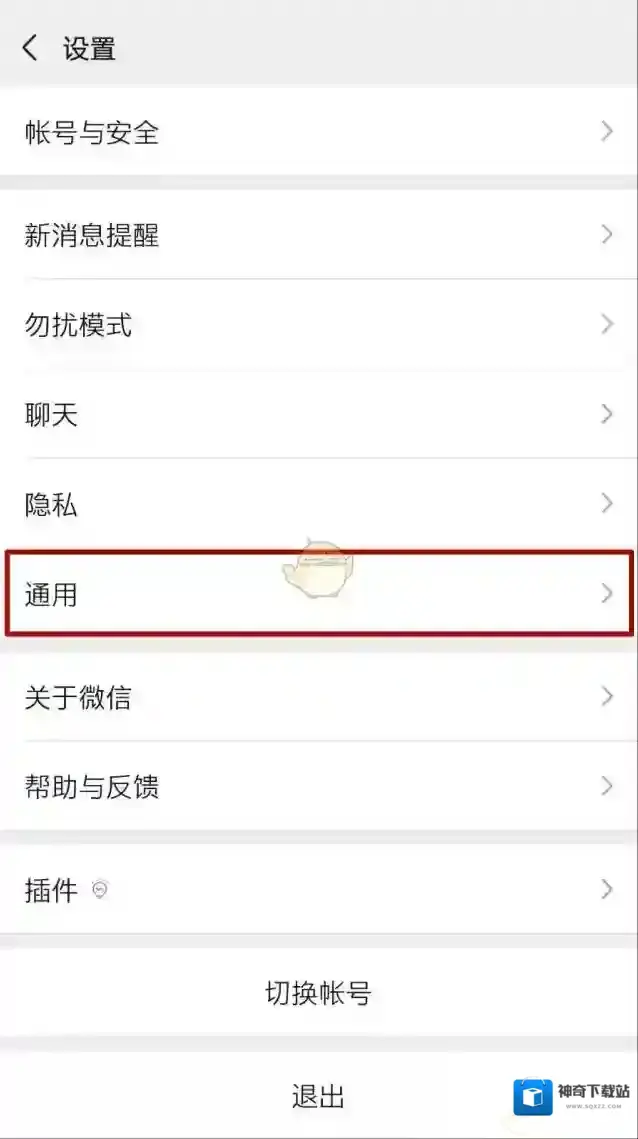《微信》搜一搜关闭方法