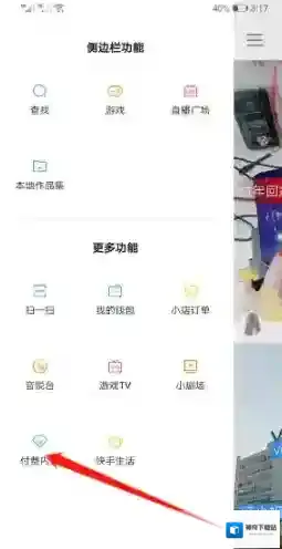 快手购买