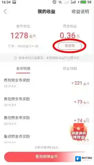 《快手极速版》无法提现原因及解决办法