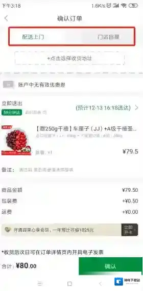 百果园水果