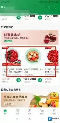 百果园点击
