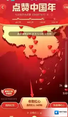《快手》年度视频评选票数上限说明
