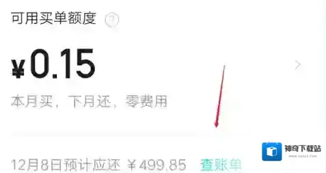 美团提前还款