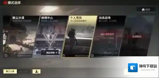 超凡先锋竞技