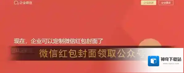 《微信》红包封面领取公众号