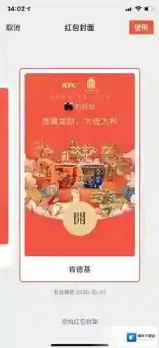 微信领取