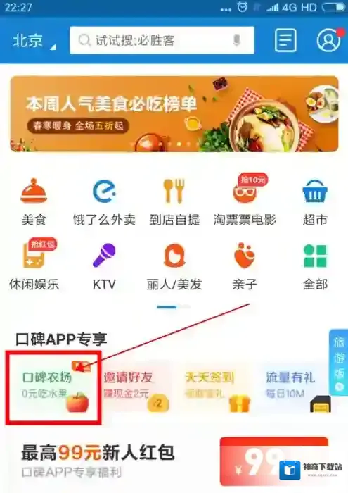 口碑打开支付宝