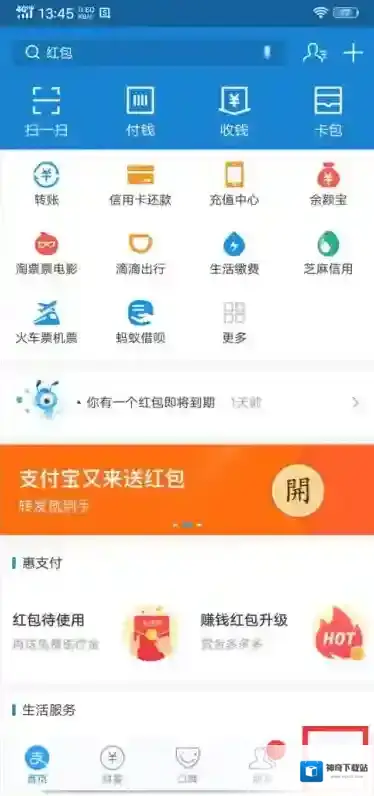 支付宝就会