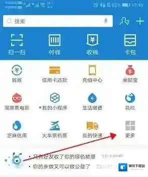支付宝10.1.88新功能介绍