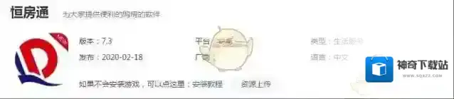 《恒房通》APP下载地址介绍