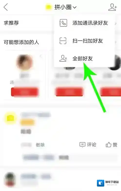 拼多多界面