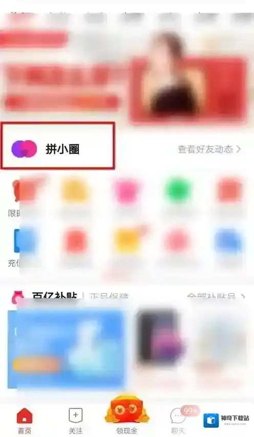 拼多多小圈