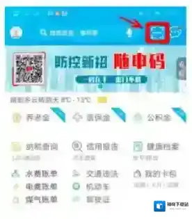 随申办市民云乘客