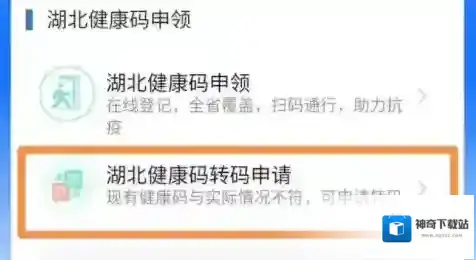 湖北健康码绿码