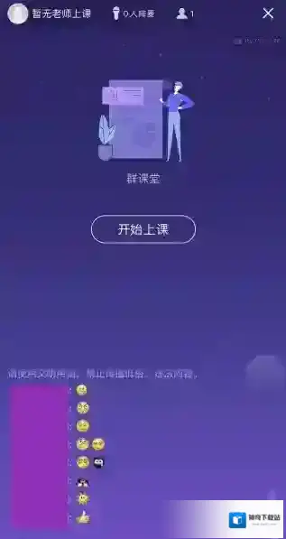 QQ学员