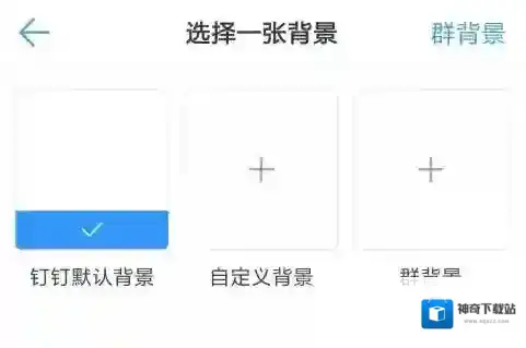 钉钉设置